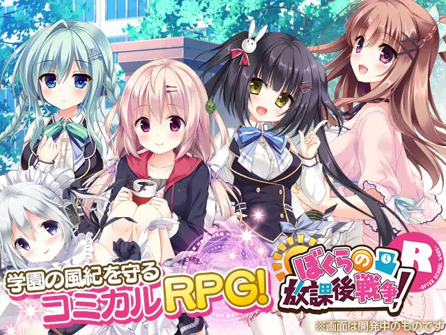 ぼくらの放課後戦争！-AFTER SCHOOL WARS-Rのプレイ画像1