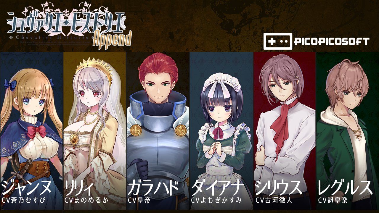 シュヴァリエ・ヒストリエのプレイ画像1