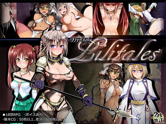 Lilitales -リリテイルズ-のタイトル画像1