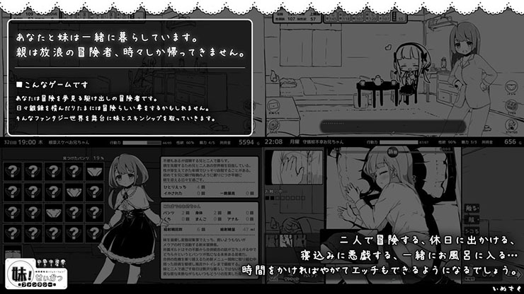 妹！せいかつ 〜ファンタジー〜のプレイ画像1