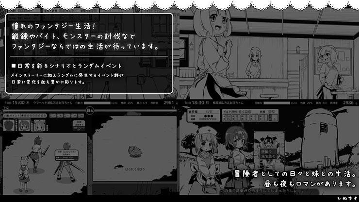 妹！せいかつ 〜ファンタジー〜のプレイ画像3
