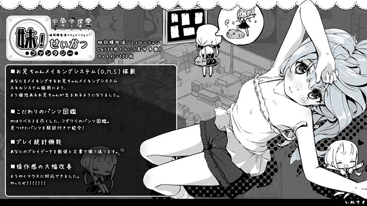 妹！せいかつ 〜ファンタジー〜のプレイ画像5