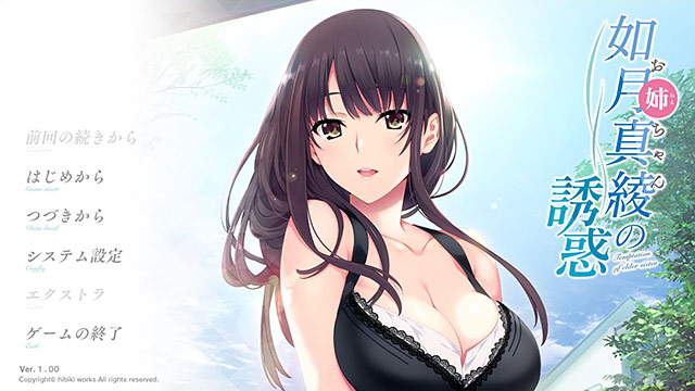 如月真綾の誘惑（おねえちゃんのゆうわく）のプレイ画像8