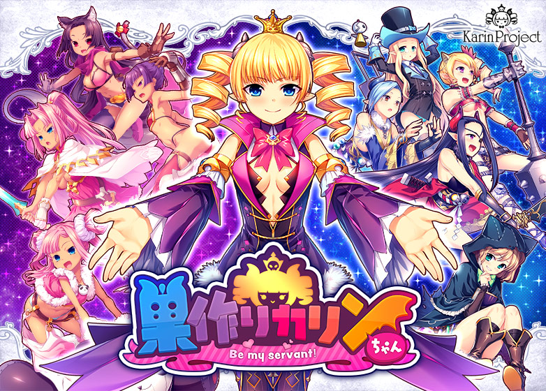 巣作りカリンちゃんのタイトル画像2