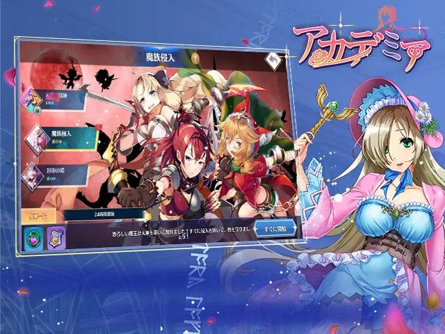 アカデミアのプレイ画像2