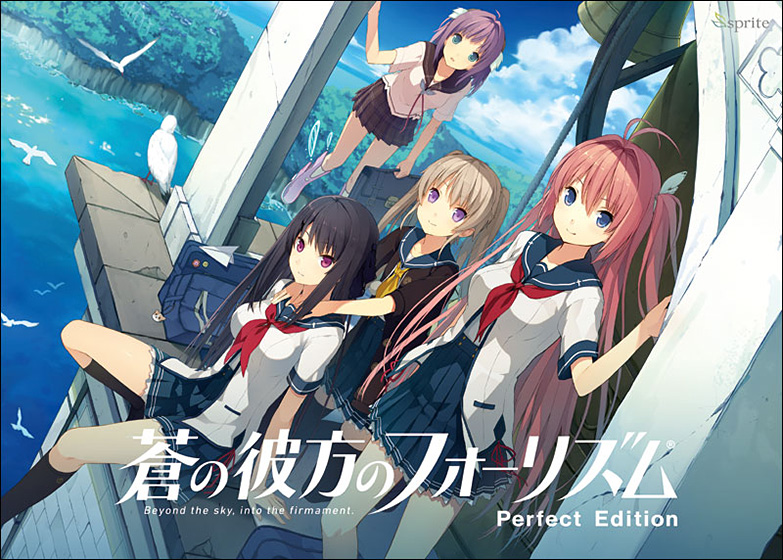 蒼の彼方のフォーリズム Perfect Editionのタイトル画像2