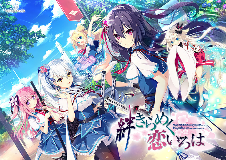 絆きらめく恋いろはのプレイ画像1