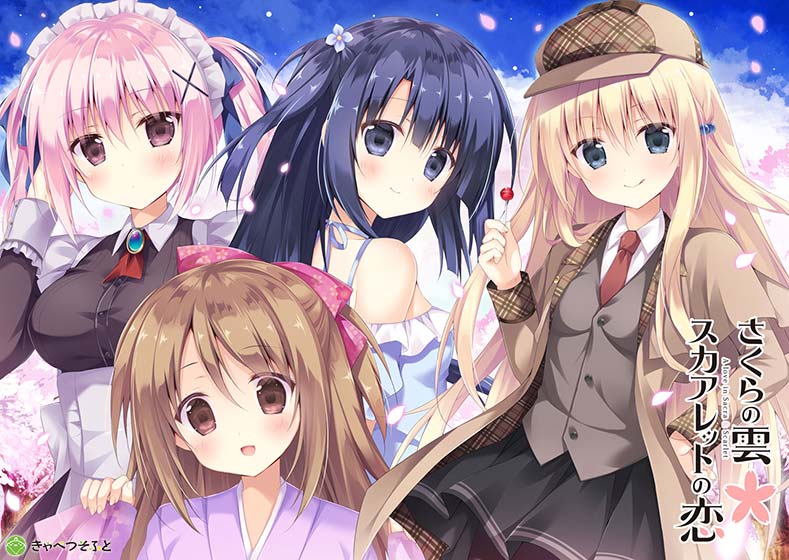 さくらの雲＊スカアレットの恋のプレイ画像1