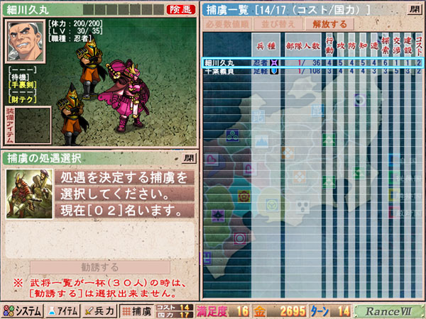 戦国ランスのプレイ画像19