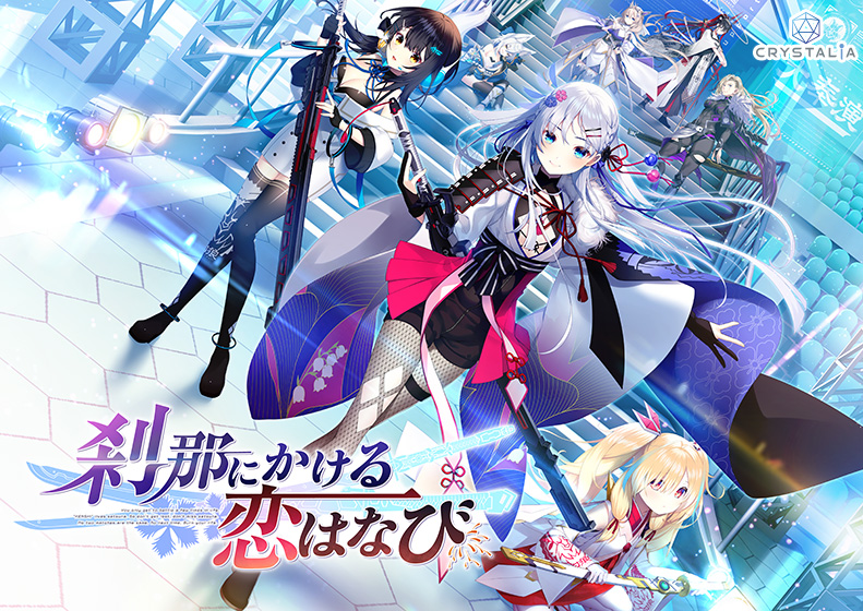 刹那にかける恋はなびのプレイ画像1