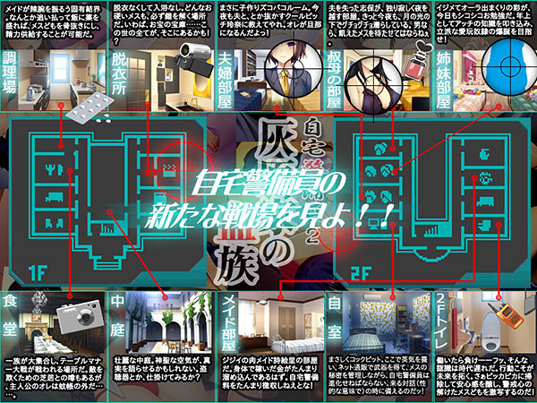 自宅警備員2 ―完全版―のプレイ画像6