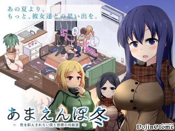 あまえんぼ冬のタイトル画像