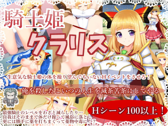 騎士姫クラリスのタイトル画像